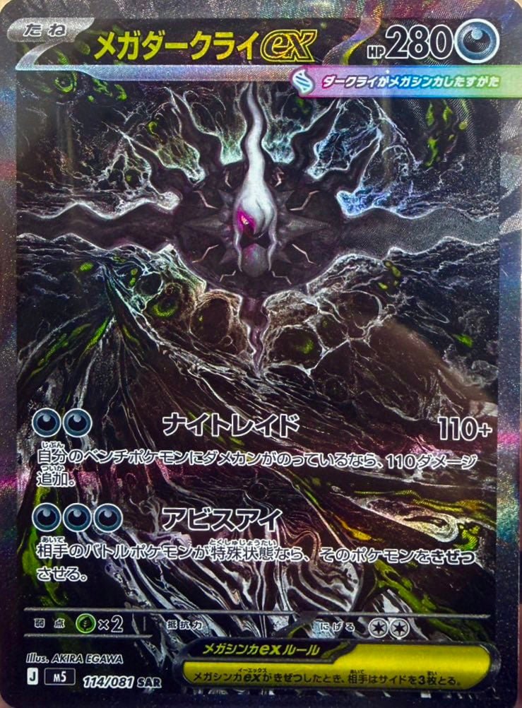 Abyss Eye Mega Darkrai Ex